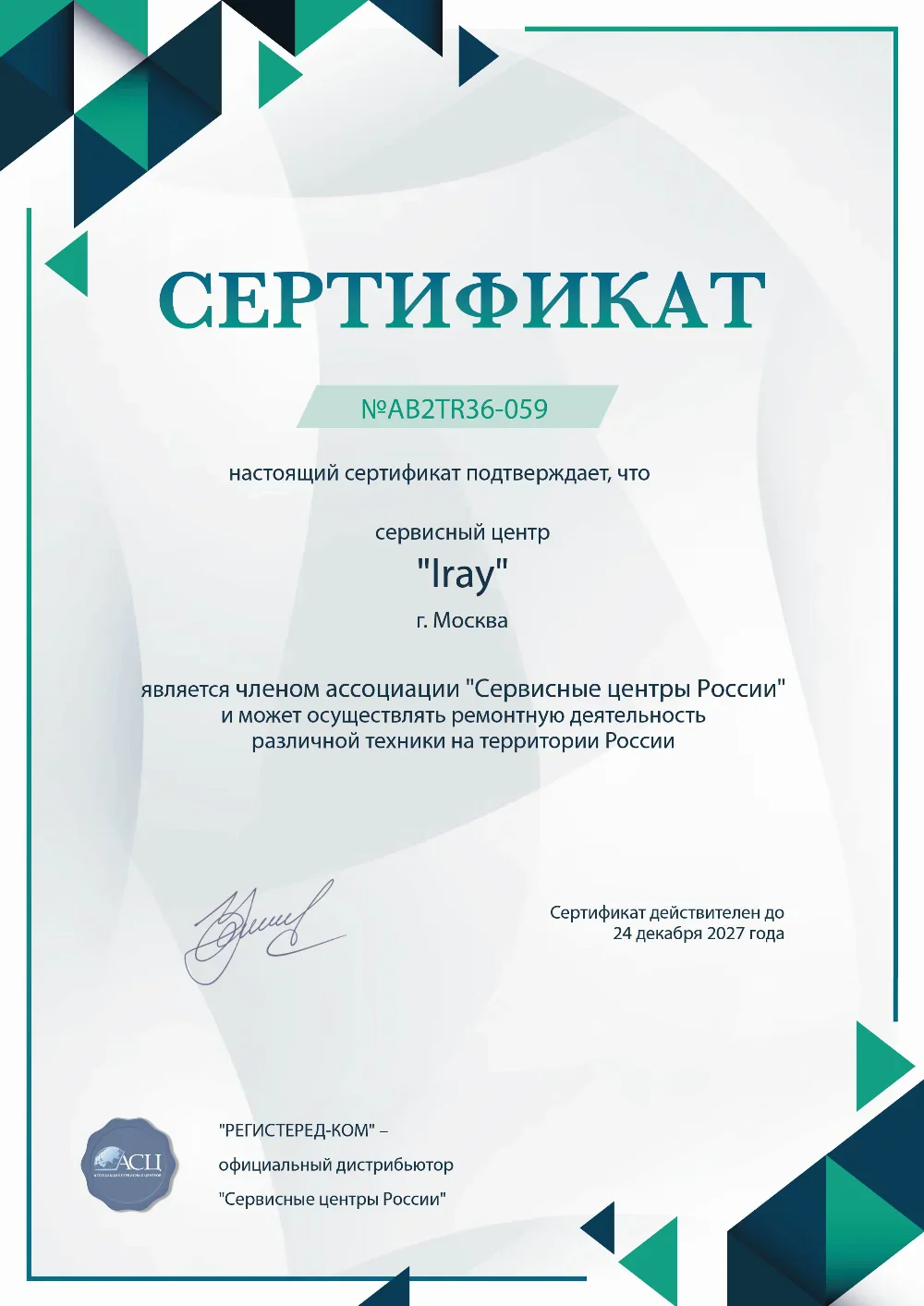 vlg.iray-fix.ru Сертификат квалификации сервисного центра по ремонту техники iRay